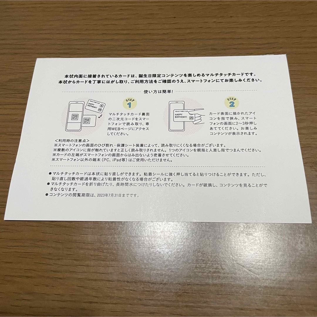 なにわ男子誕生日カード＊閲覧期限2023/7/31＊カードのみ¥390 エンタメ/ホビーのタレントグッズ(アイドルグッズ)の商品写真