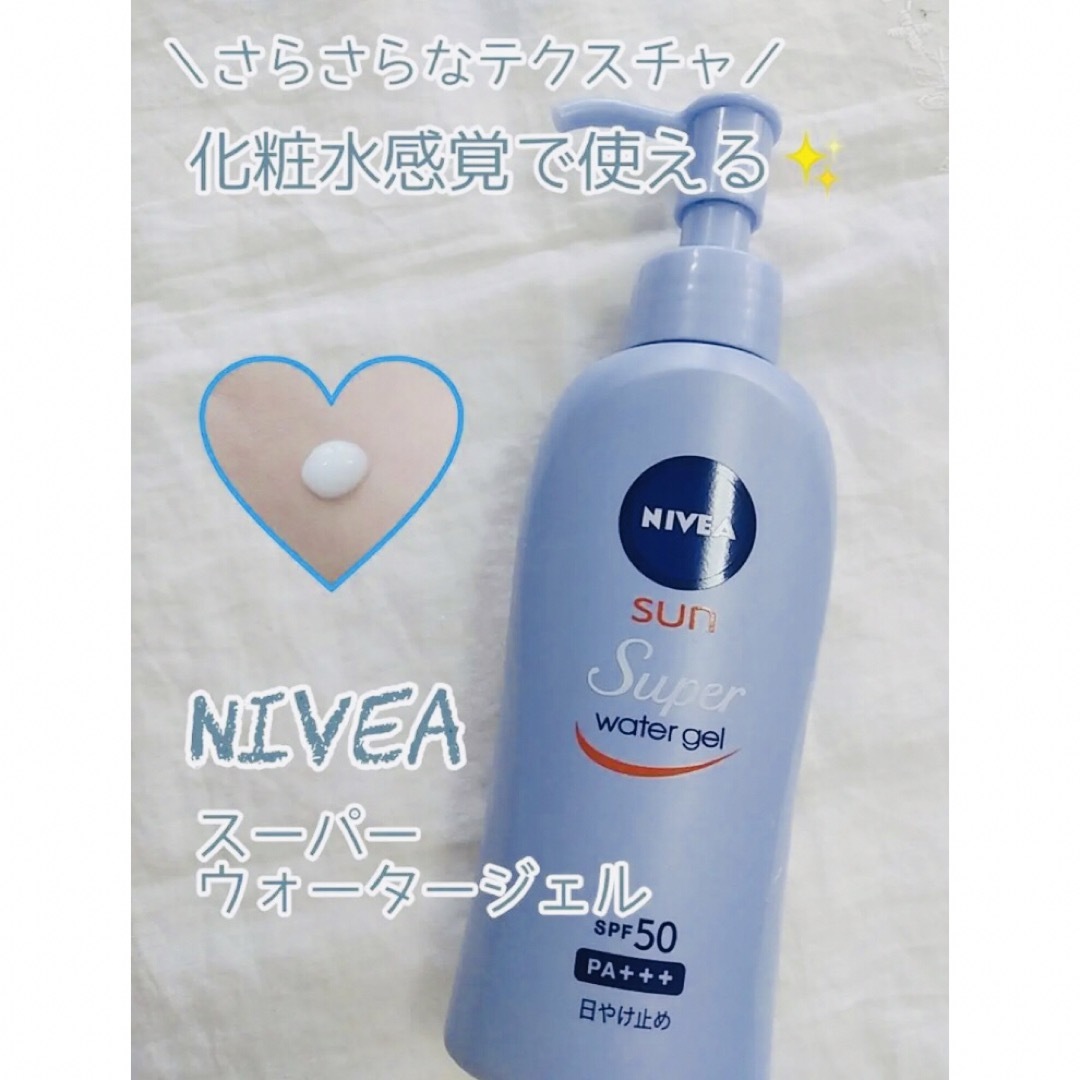 ニベア(ニベア)のニベアサン スーパーウォータージェル SPF50 コスメ/美容のボディケア(日焼け止め/サンオイル)の商品写真