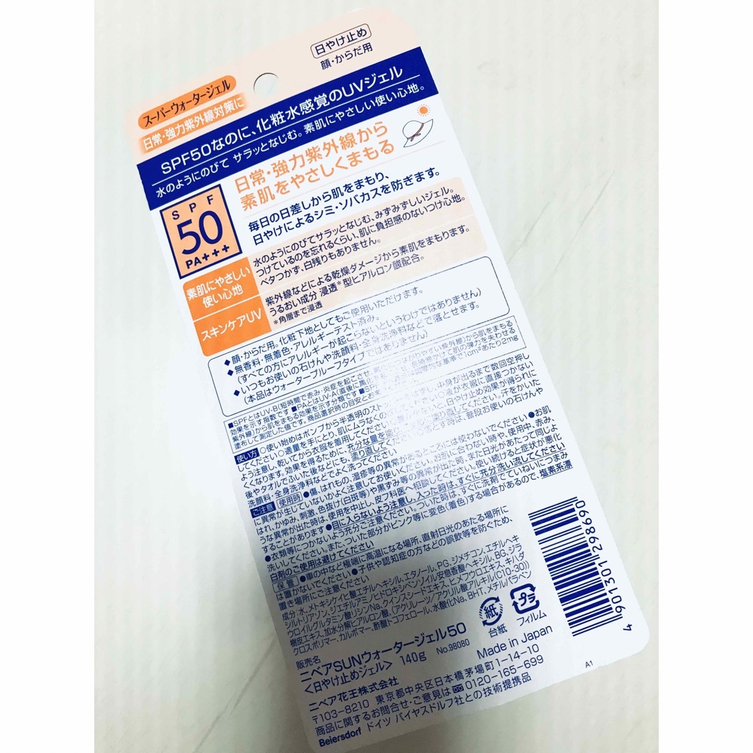 ニベア(ニベア)のニベアサン スーパーウォータージェル SPF50 コスメ/美容のボディケア(日焼け止め/サンオイル)の商品写真