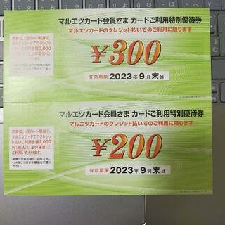 【優待券】合計500円割引券(ショッピング)