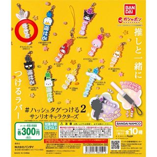 サンリオ(サンリオ)のハッシュタグつける　ウィッシュミーメル(キャラクターグッズ)
