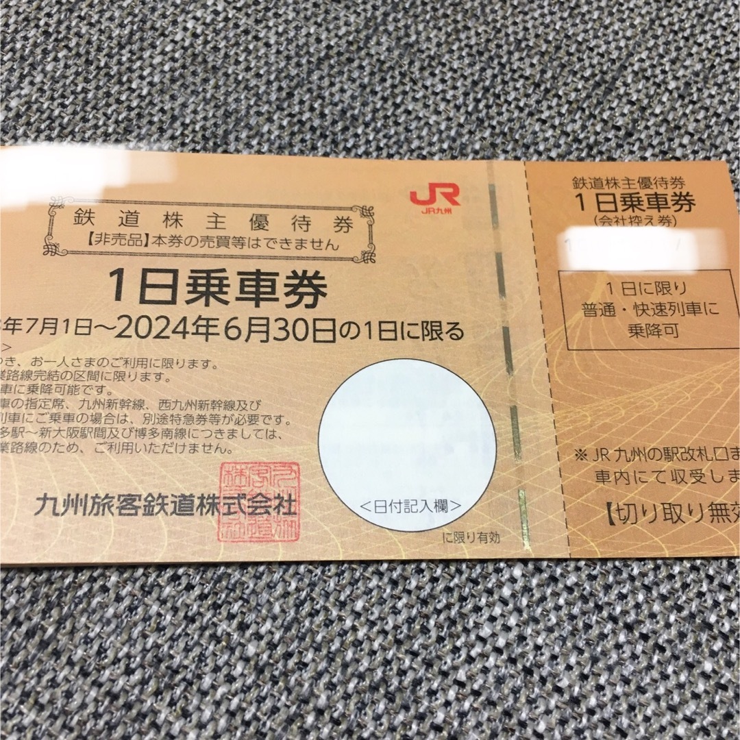 JR九州 株主優待 4枚 - 鉄道乗車券