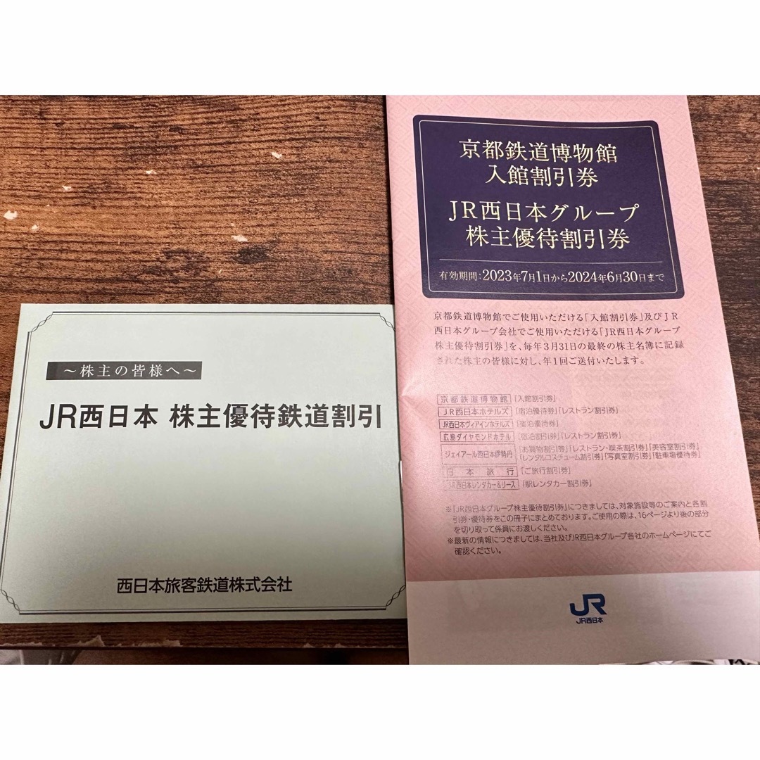 JR(ジェイアール)のJR西日本 株主優待鉄道割券 チケットの乗車券/交通券(鉄道乗車券)の商品写真