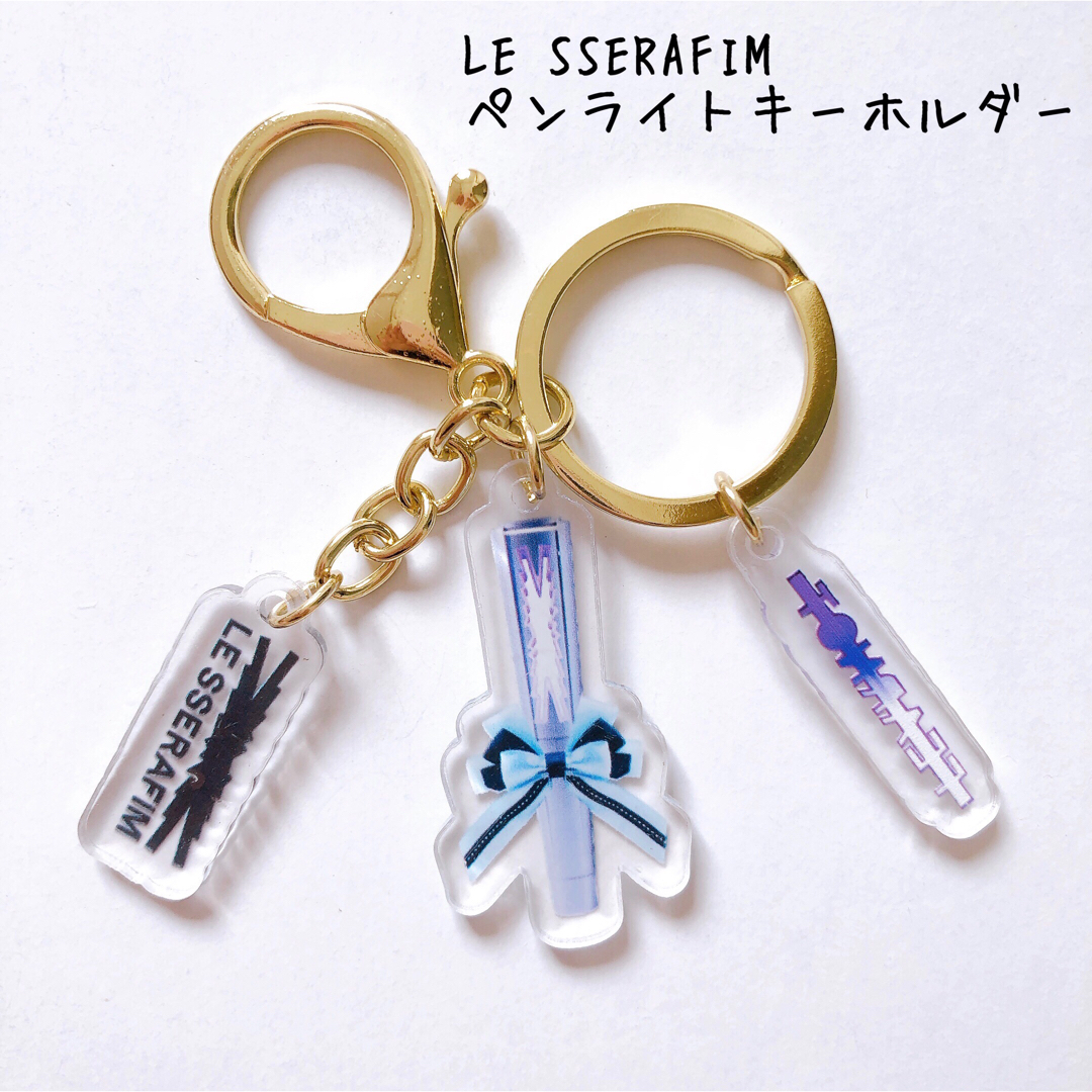 LE SSERAFIM ペンライト　アクリルキーホルダー | フリマアプリ ラクマ