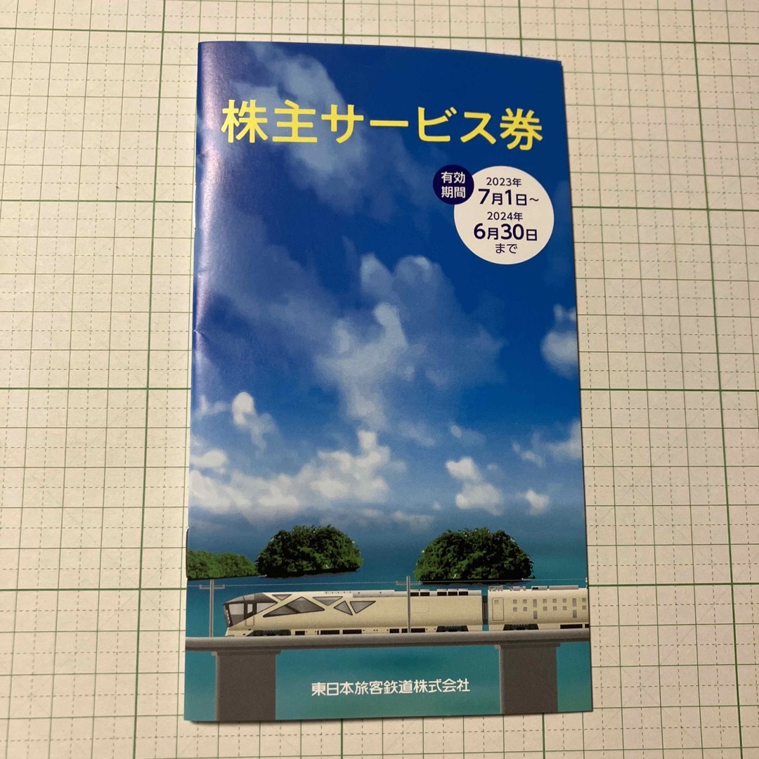 JR(ジェイアール)のJR東日本　株主優待　株主サービス券 チケットの優待券/割引券(その他)の商品写真