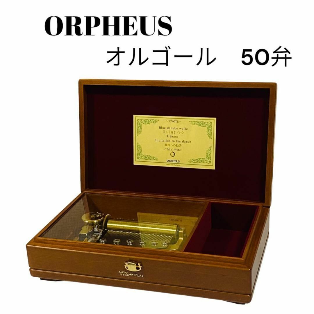 サンキョー オルフェウス オルゴール 美しく青きドナウ 舞踏への誘惑