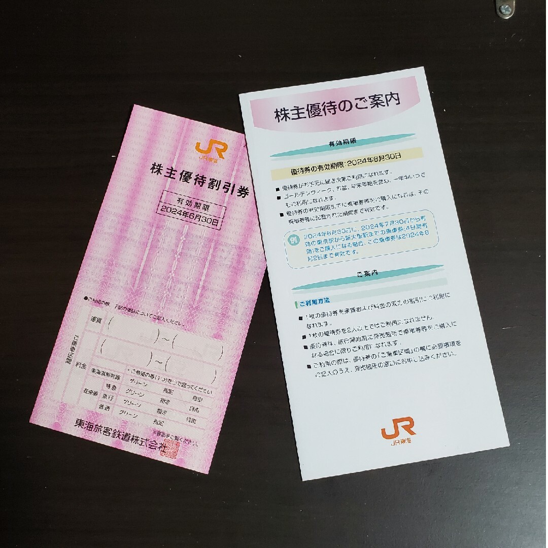 JR(ジェイアール)のJR東海株主優待割引券 1枚 チケットの優待券/割引券(その他)の商品写真