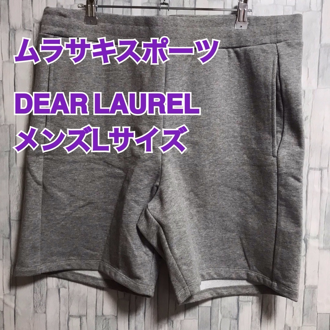 DEAR LAUREL - 【DEAR LAUREL 】メンズ ショートパンツ ハーフパンツL ...