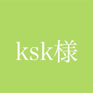 ksk様専用ページ(プロテイン)