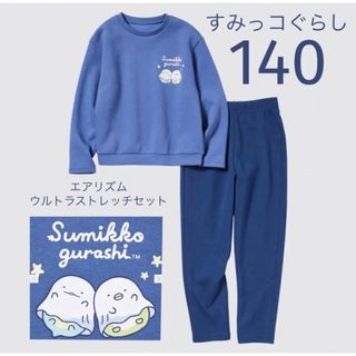 ユニクロ(UNIQLO)のUNIQLO すみっコぐらし エアリズムウルトラストレッチセット（長袖）140(パジャマ)