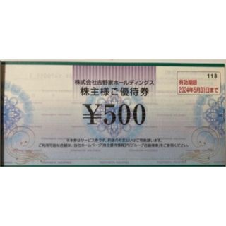 ヨシノヤ(吉野家)の【最新】吉野家　株主優待券　500円(その他)