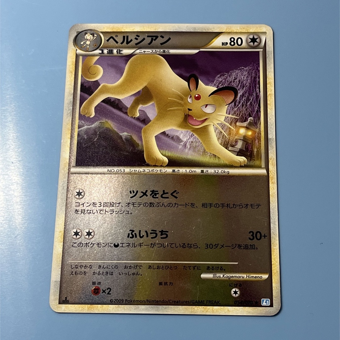 【ポケカ】ペルシアン(ミラー)legend 1Edition
