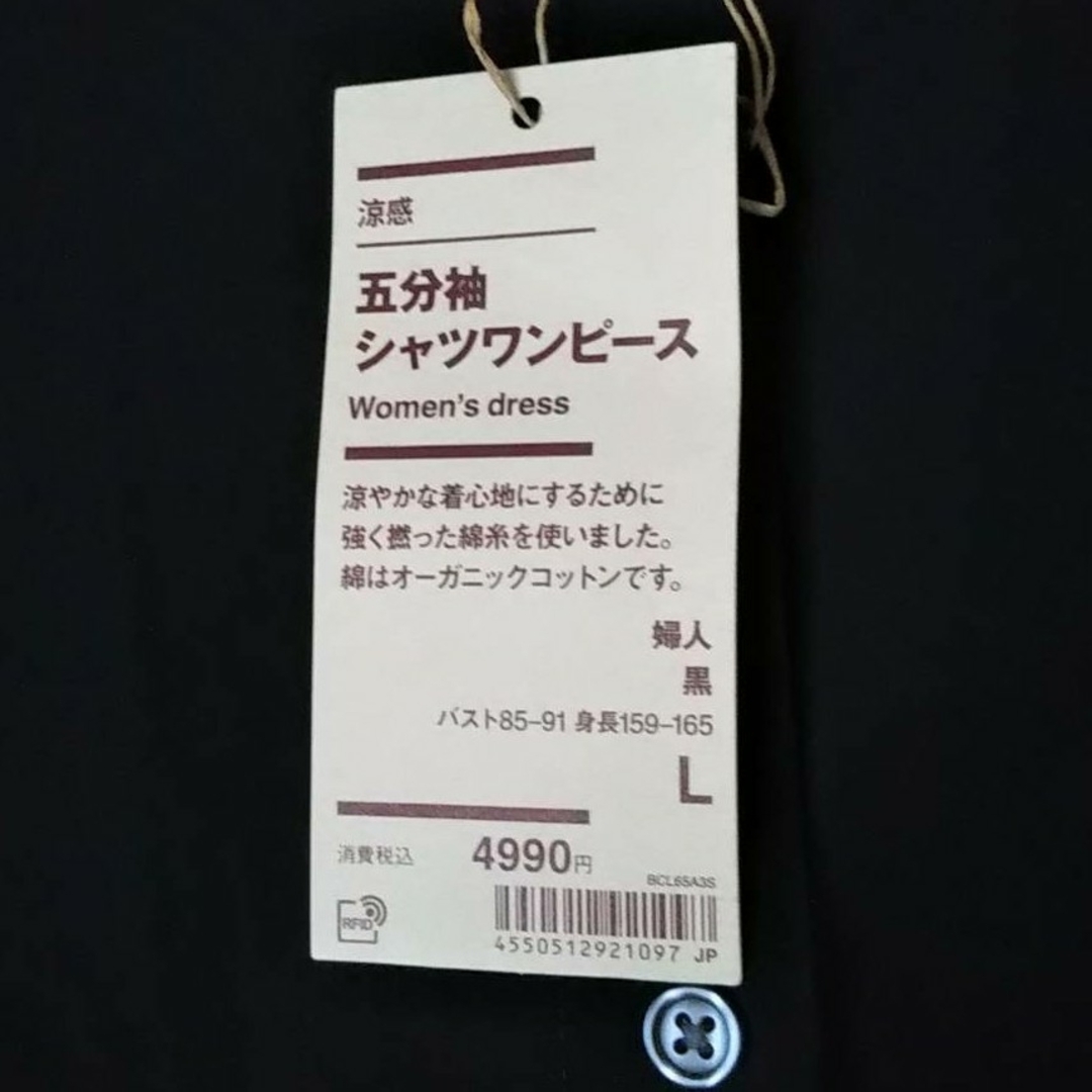 MUJI (無印良品)(ムジルシリョウヒン)の【新品】 無印良品 涼感 五分袖シャツワンピース／黒／Ｌ レディースのワンピース(ひざ丈ワンピース)の商品写真