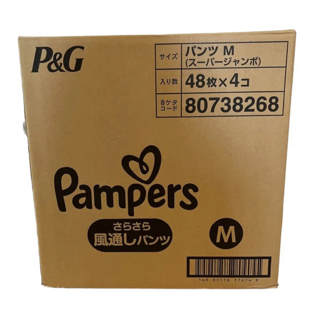 P&G(ピーアンドジー)のパンパース　さらさら風通しパンツMサイズ　48枚×4 キッズ/ベビー/マタニティのおむつ/トイレ用品(ベビー紙おむつ)の商品写真