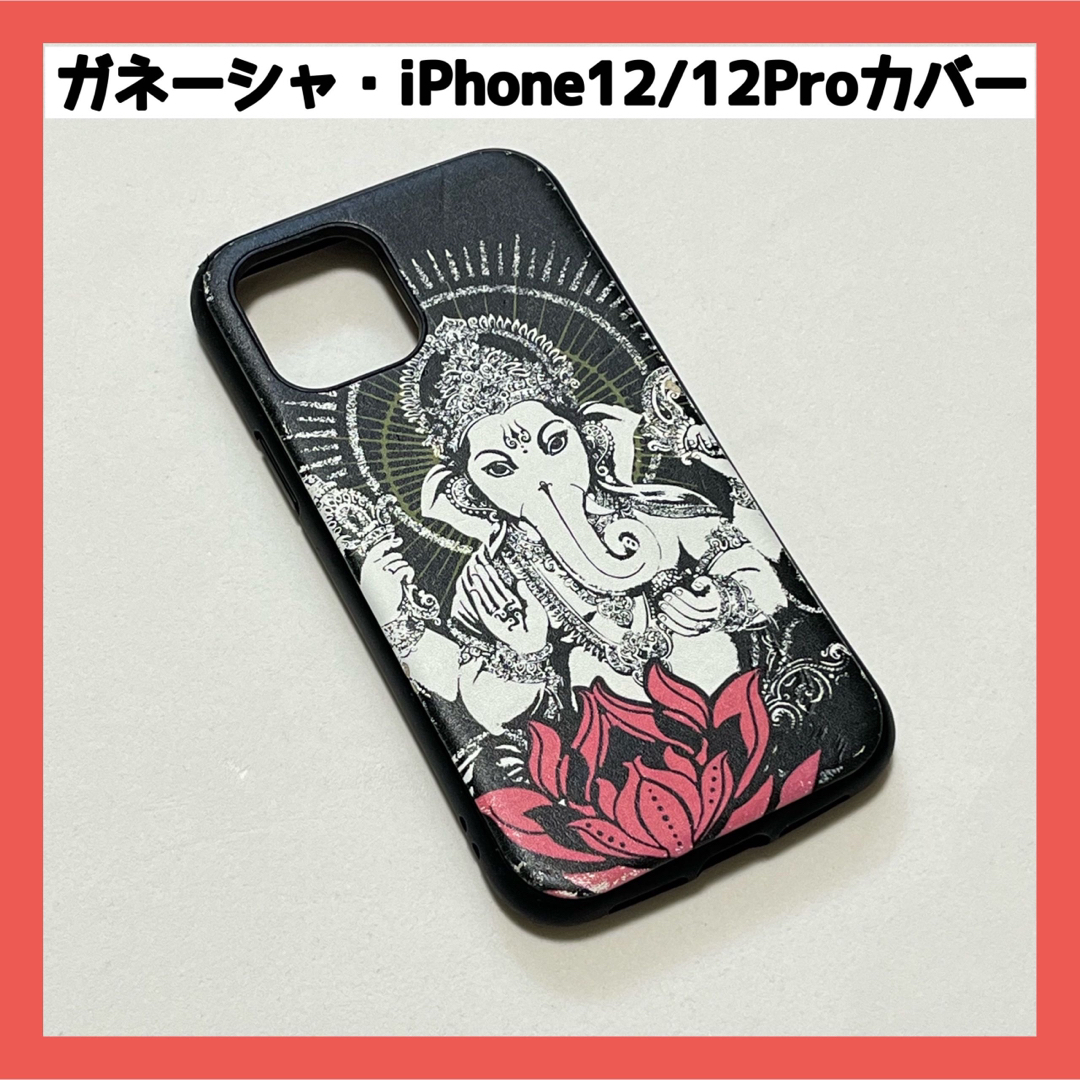 【ガネーシャ】iPhone12/12Pro ケース　カバー　Apple スマホ/家電/カメラのスマホアクセサリー(iPhoneケース)の商品写真