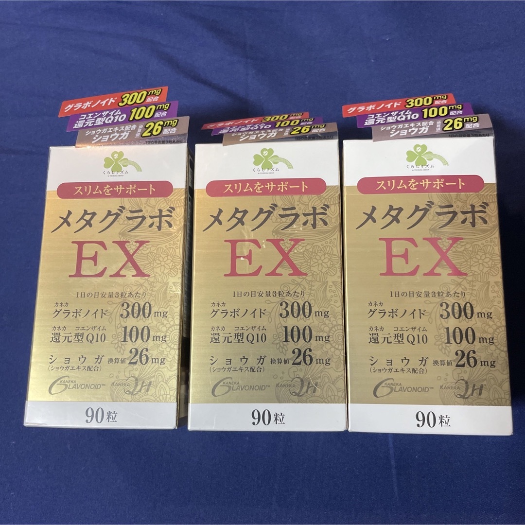 ツルハグループ マーチャンダイジングくらしリズム メタグラボEX90粒×3