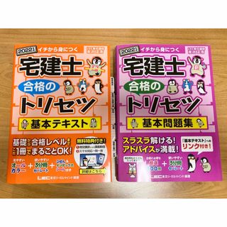 2022年版 宅建士 合格のトリセツ 基本テキスト 基本問題集【2冊セット】(資格/検定)