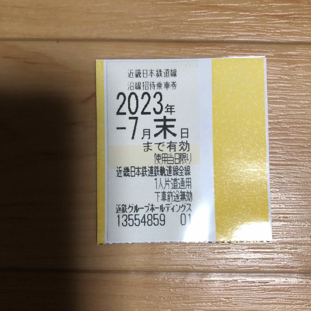 近鉄株主優待乗車券2023/7末迄有効 チケットの乗車券/交通券(鉄道乗車券)の商品写真