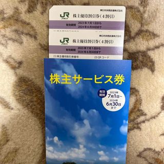 JR東日本株主優待割引券2枚(その他)