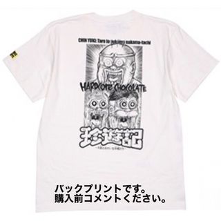 ハードコアチョコレート(HARDCORE CHOCOLATE)の珍遊記 Tシャツ ハードコアチョコレート ジャンプ 漫⭐︎画太郎 白 山田太郎(Tシャツ/カットソー(半袖/袖なし))