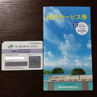 JR東日本 割引券(その他)