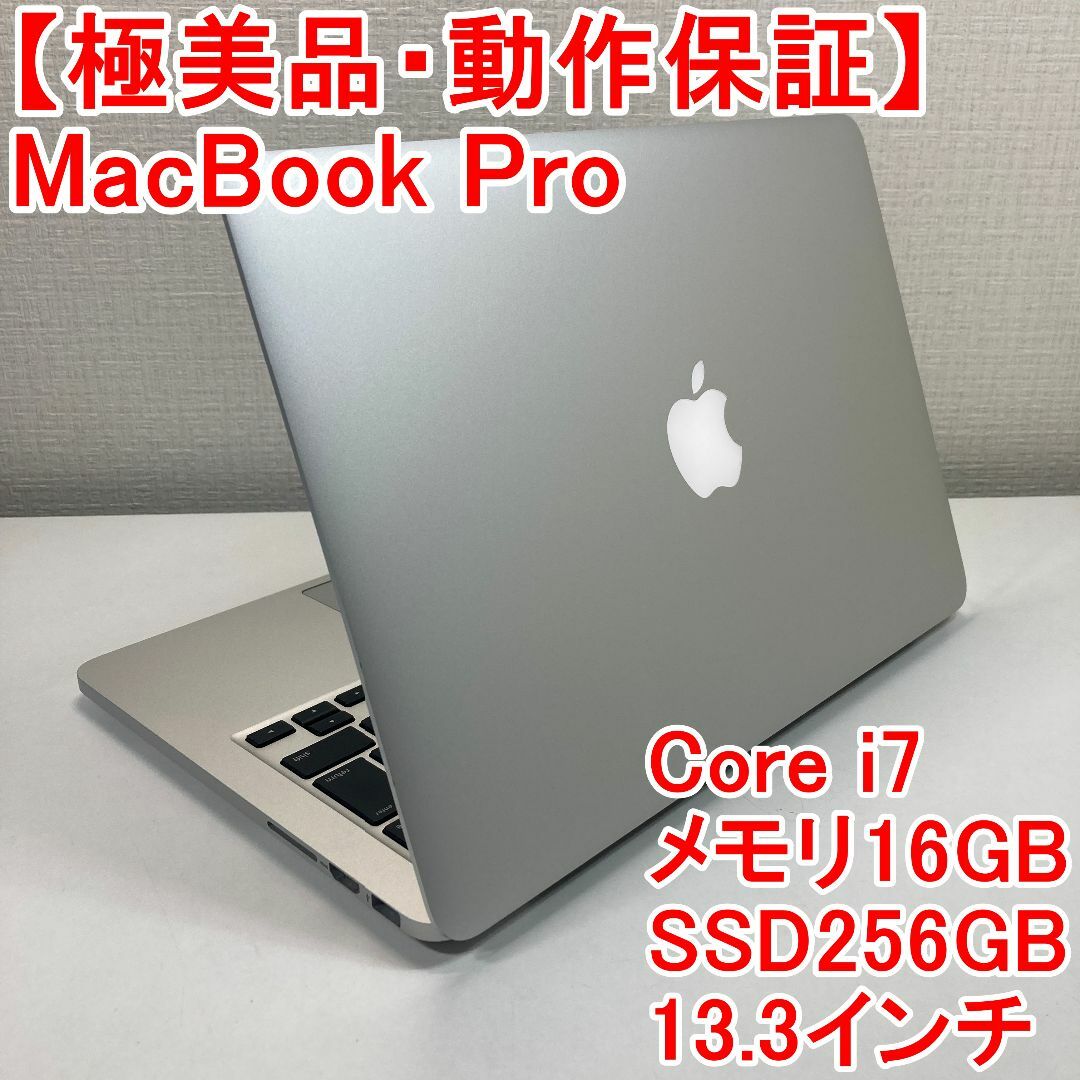 Apple MacBook Pro Core i7 ノートパソコン （M61）