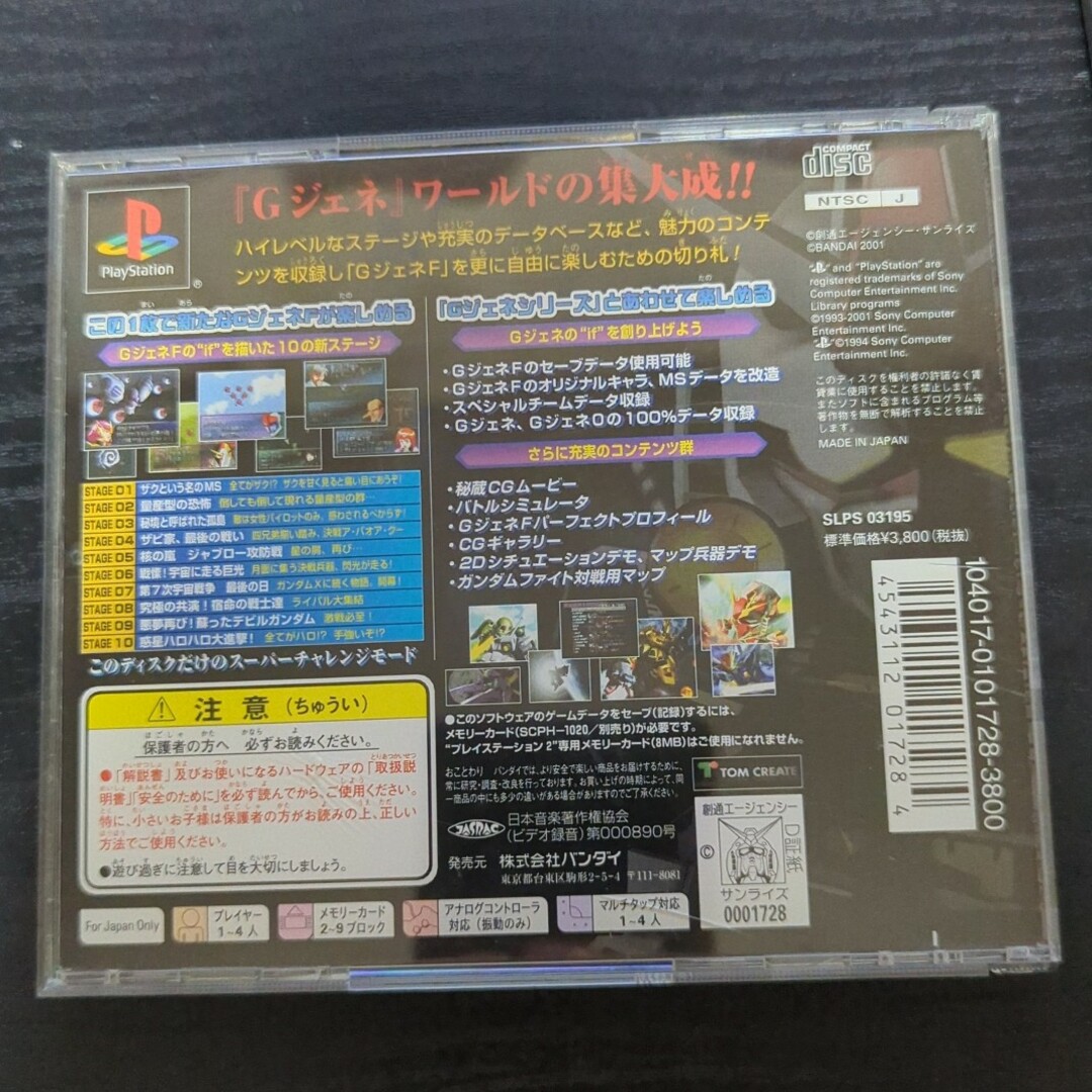 ps1 SDガンダムGジェネレーションF.IF