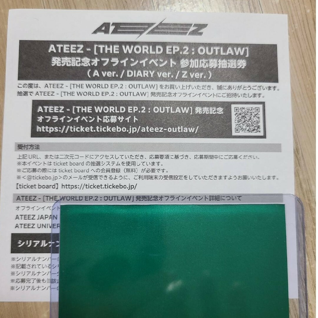 ATEEZ OUTLAW  シリアル