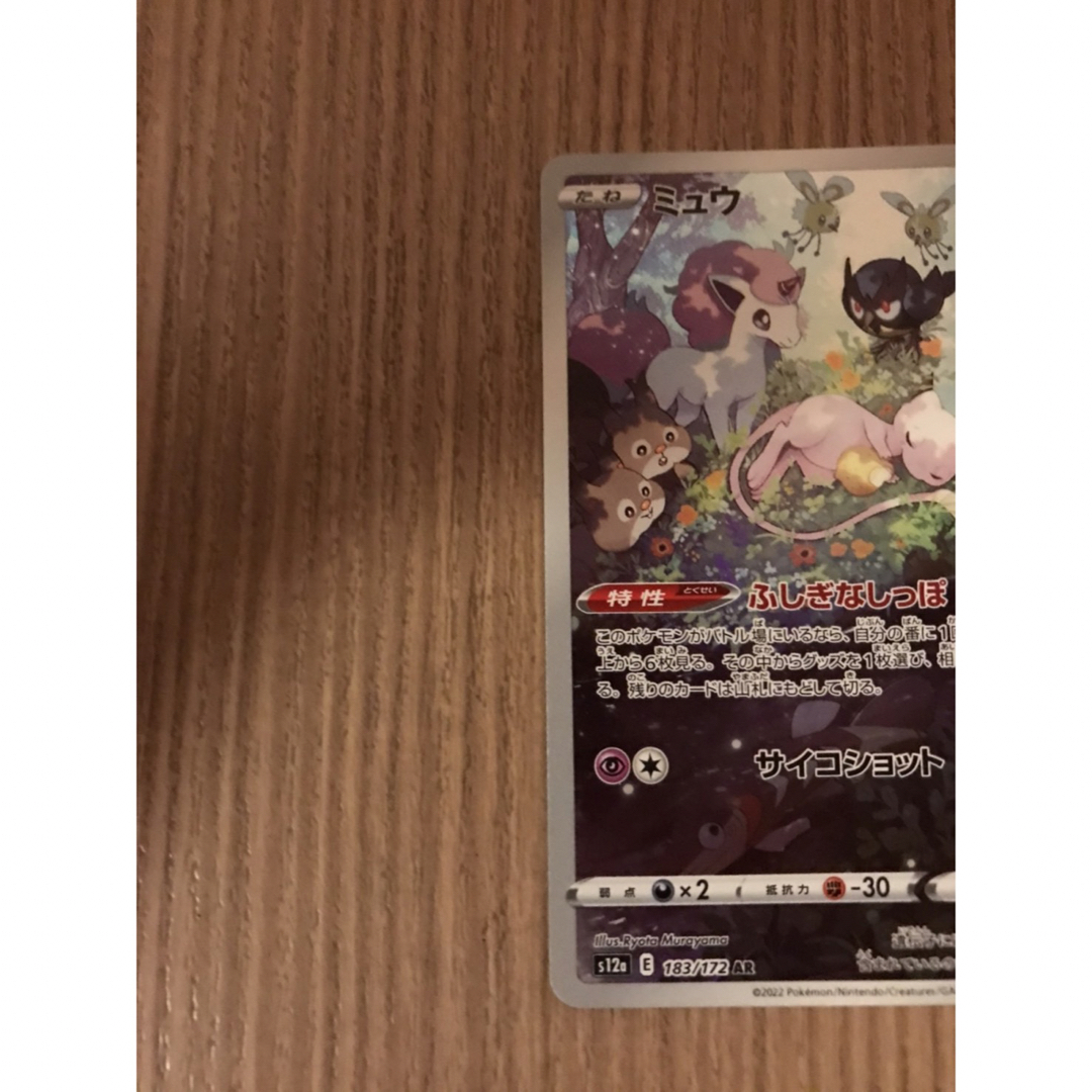 ポケモンカード ミュウAR 2枚セット