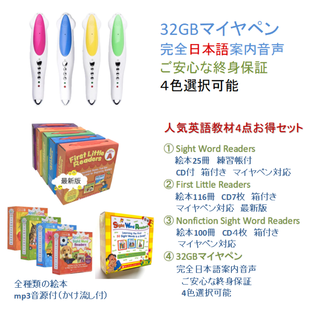人気英語教材お得First Little Readers&マイヤペンセット等-