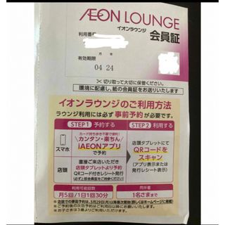 イオン(AEON)のイオン　株主優待  イオンラウンジ会員証　1枚(その他)