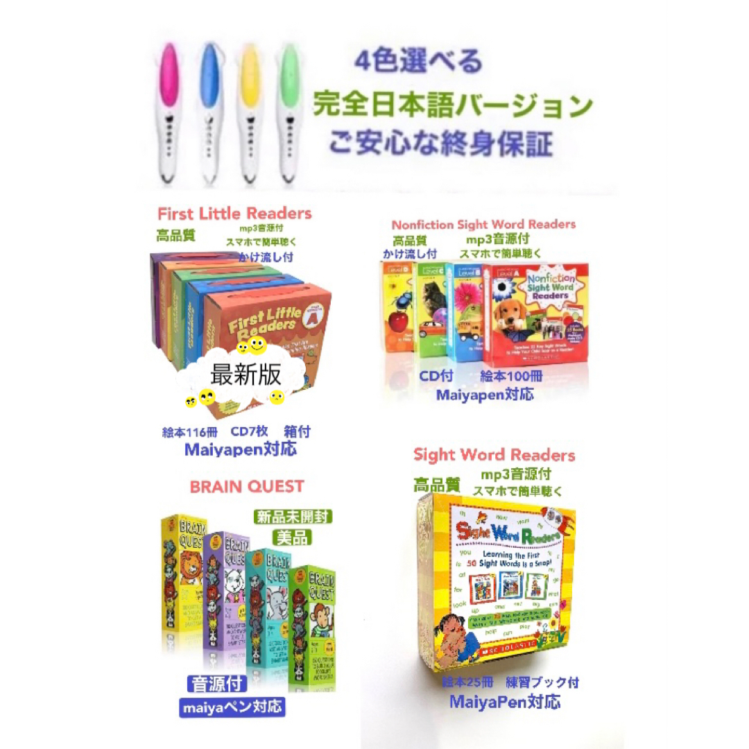 first little readers brain quest等 マイヤペン付-