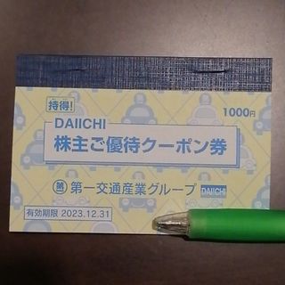 第一交通産業 グループ 株主優待1冊(その他)