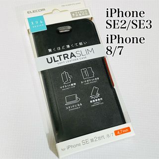 エレコム(ELECOM)のiPhone SE3/SE2/8/7 ソフトレザー手帳ケース ブラック エレコム(iPhoneケース)