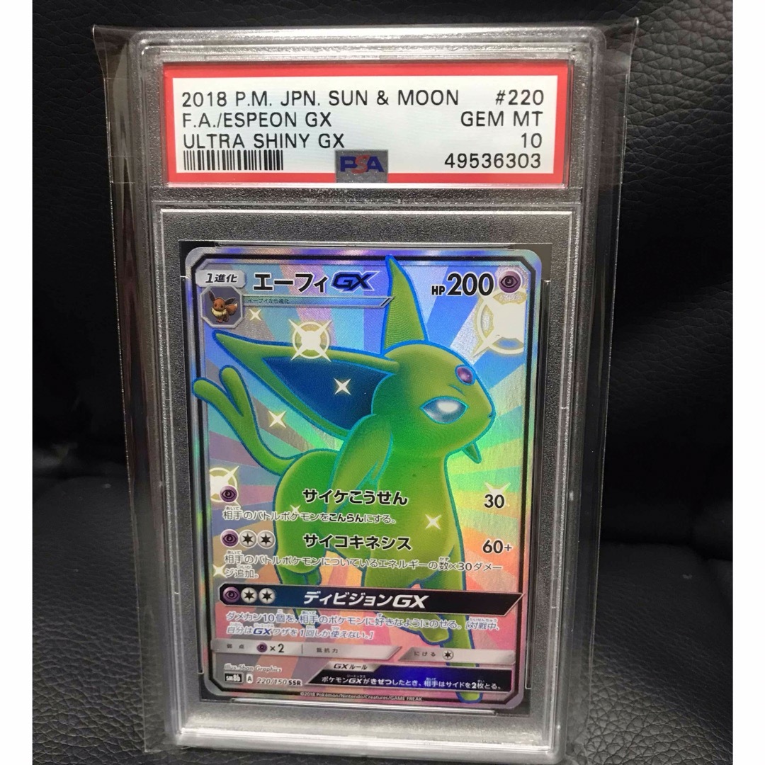 エーフィgx ssr psa10