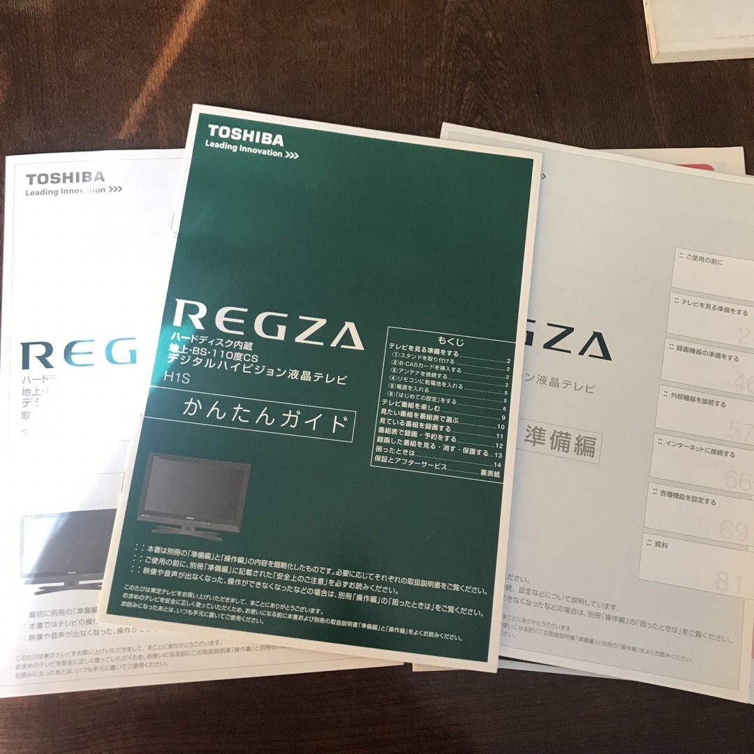 東芝(トウシバ)のREGZA 32H1S ハイビジョン液晶テレビ 取扱説明書 チラシつき スマホ/家電/カメラのテレビ/映像機器(その他)の商品写真