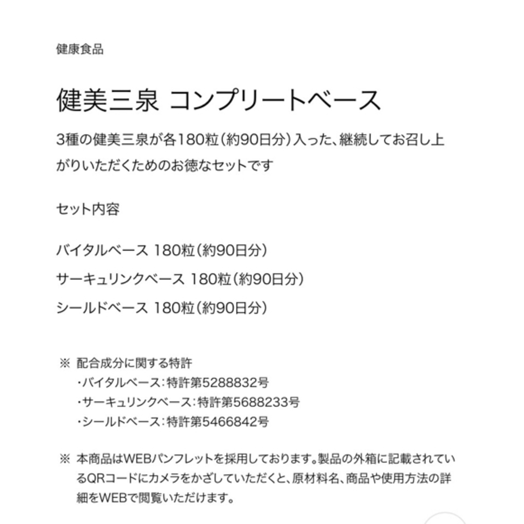 ポーラ　健美三泉　コンプリートベース　約3ヶ月分　新品未開封　箱のまま発送