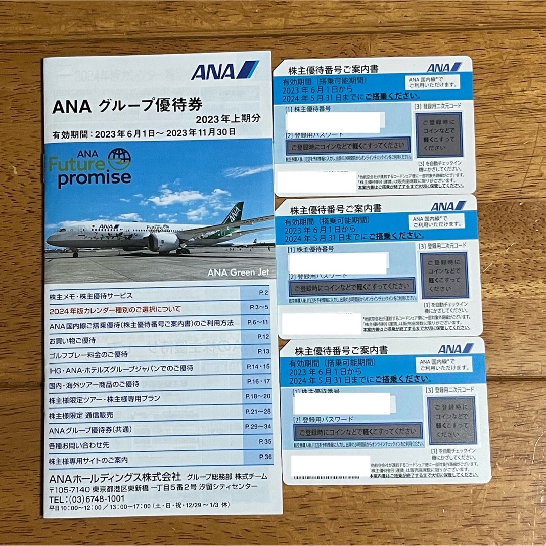 ANA（全日空）株主優待券　3枚