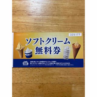 ミニストップ 株主優待券 ソフトクリーム無料券 1枚 ③(フード/ドリンク券)