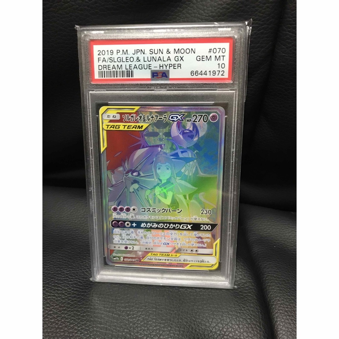 ソルガレオ&ルナアーラGX HR psa10 ポケカ リーリエ - sorbillomenu.com