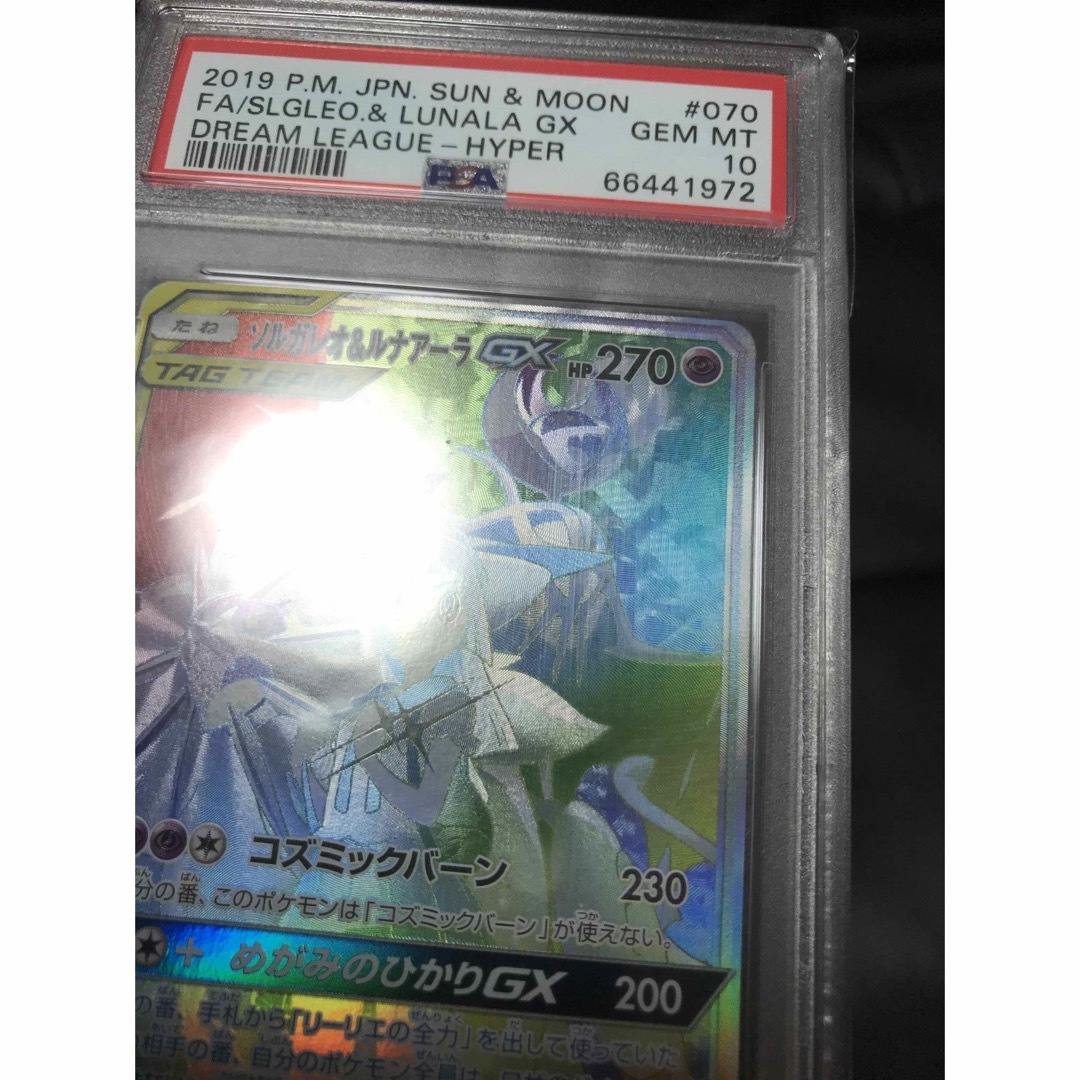 ソルガレオ&ルナアーラGX HR psa10 ポケカ　リーリエ