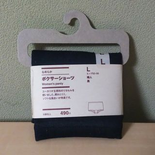 ムジルシリョウヒン(MUJI (無印良品))の無印良品 なめらかボクサーショーツ(ショーツ)