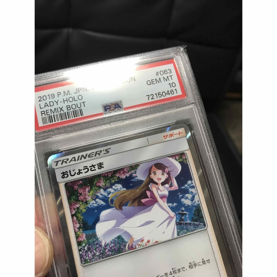 おじょうさま　TR psa10 ポケカ