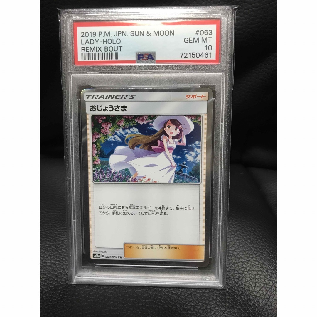 おじょうさま　TR psa10 ポケカ