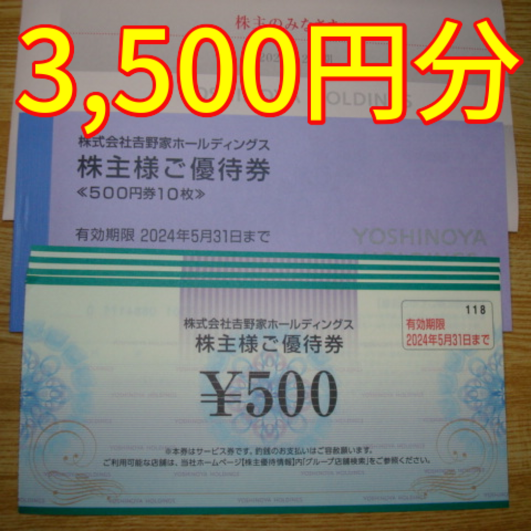 トリドール　株主優待券　3500