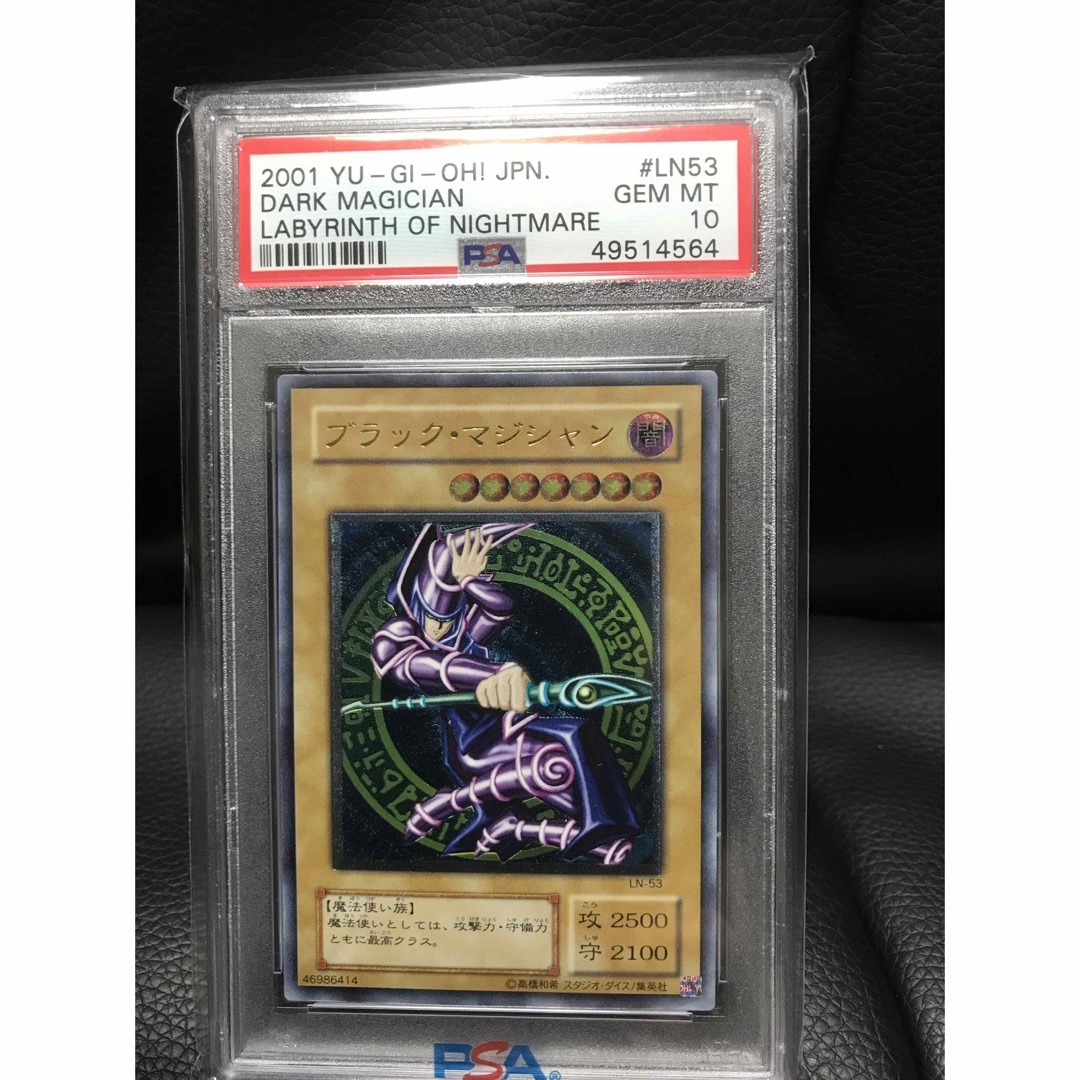 ブラックマジシャンレリーフ　psa10 遊戯王