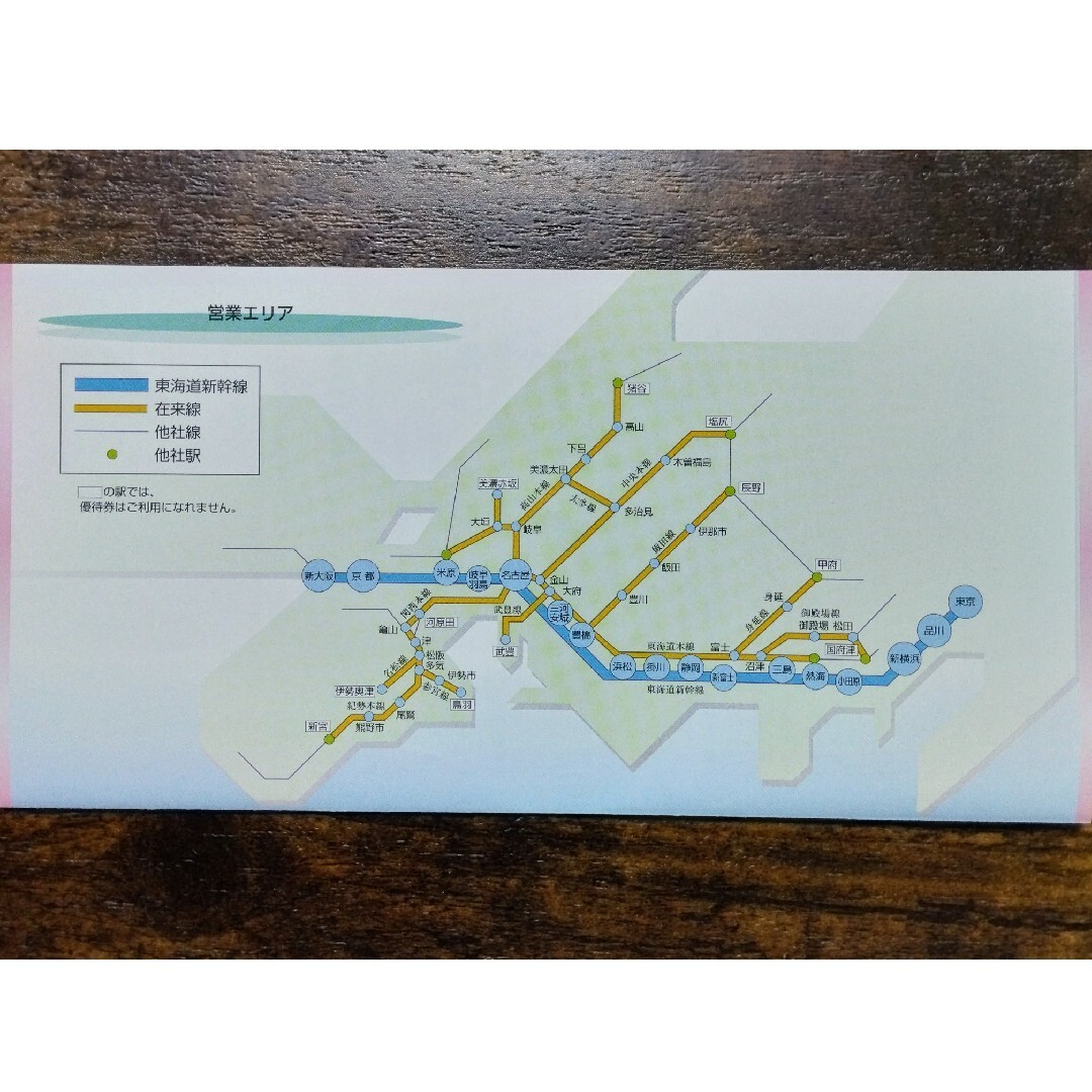 JR東海　株主優待割引券 チケットの優待券/割引券(その他)の商品写真