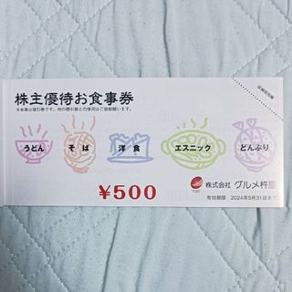 グルメ杵屋株主優待券500円分(フード/ドリンク券)