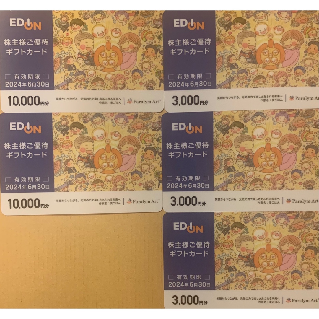 29000円分　EDION　株主優待　エディオン