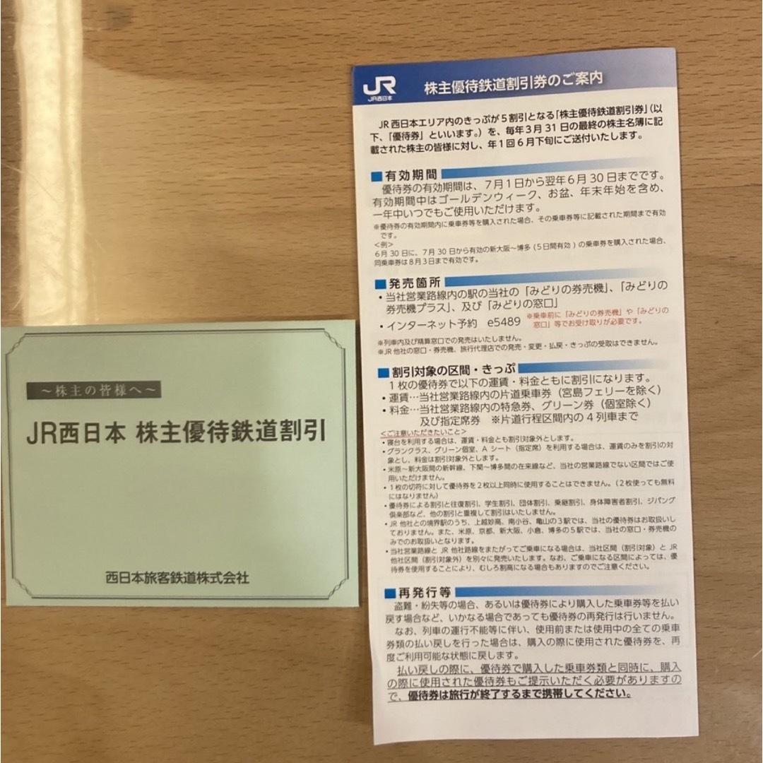 JR(ジェイアール)のJR西日本 株主優待【5割引券のみ】 チケットの優待券/割引券(その他)の商品写真